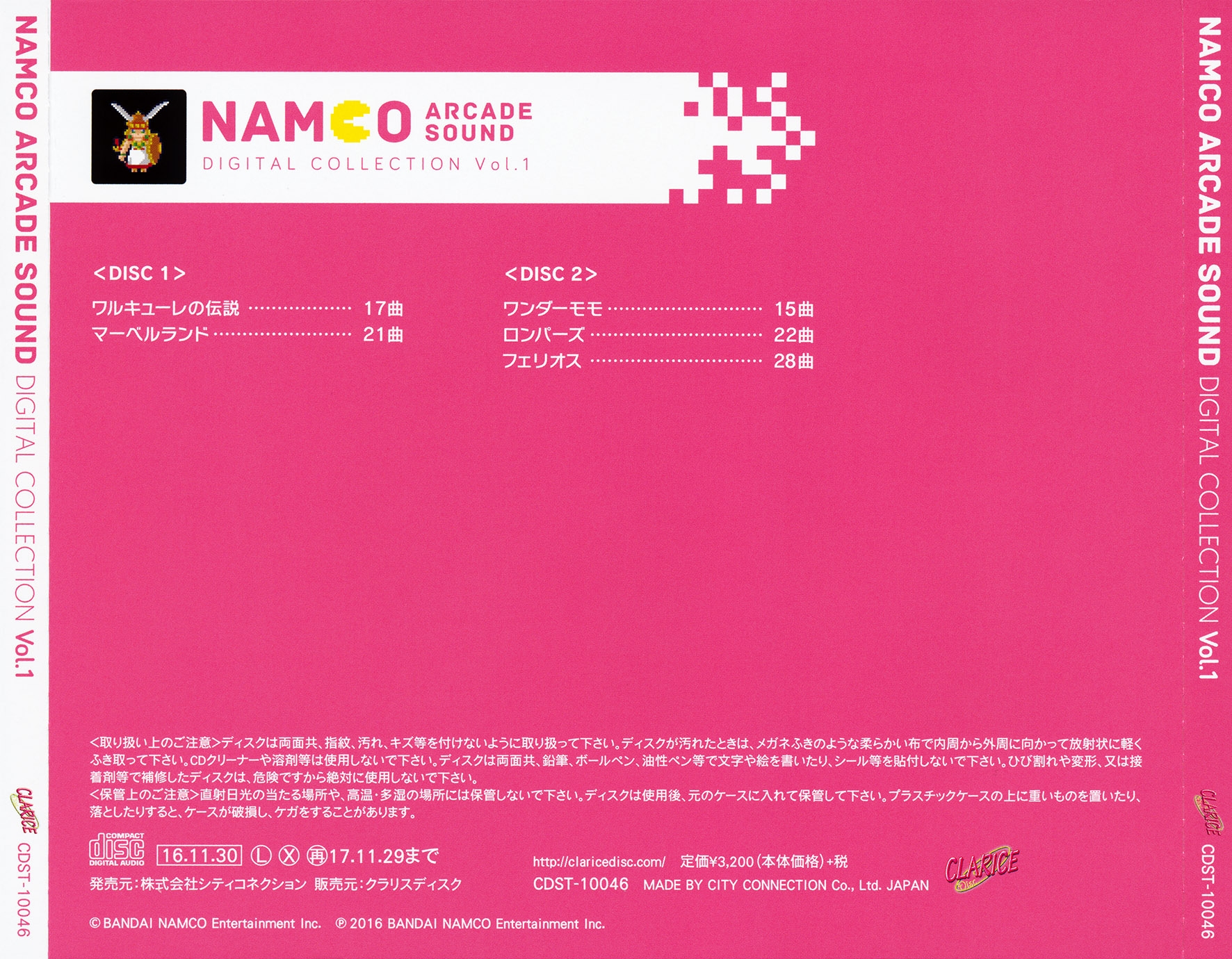 NAMCO ARCADE SOUND DIGITAL COLLECTION Vol.1 (2016) MP3 - Download